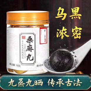 【桑麻丸】正宗桑叶黑芝麻丸九蒸九晒养生醇香有嚼劲传承古法