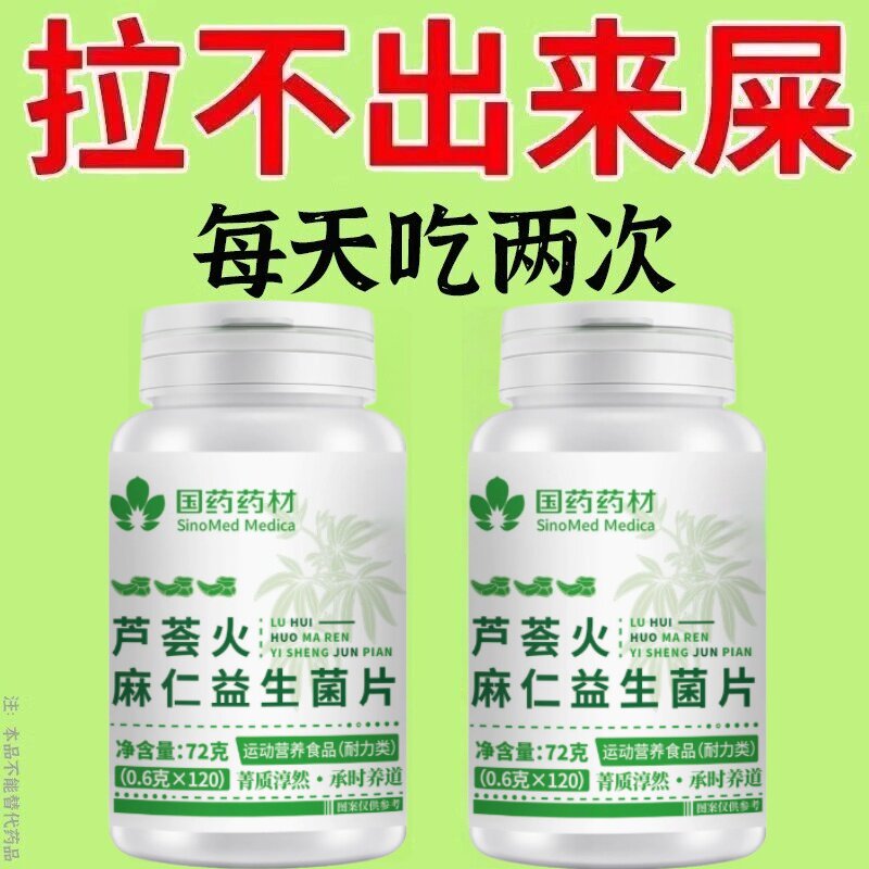 芦荟火麻仁益生菌清肠通便排便宿便长期便秘润肠通便男女排便困难