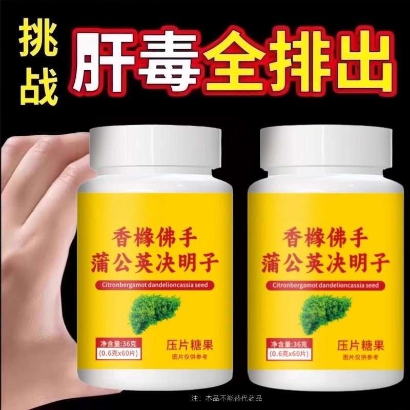 护肝片养肝】 香橼佛手蒲公英决明子熬夜口臭解酒肝火旺转氨酶高