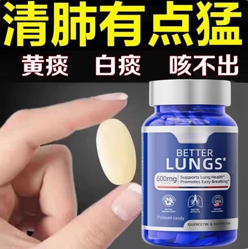 美国进口原料肺槲皮素紫苏籽枇杷叶吸烟胸闷气短痰多咳嗽养护清肺