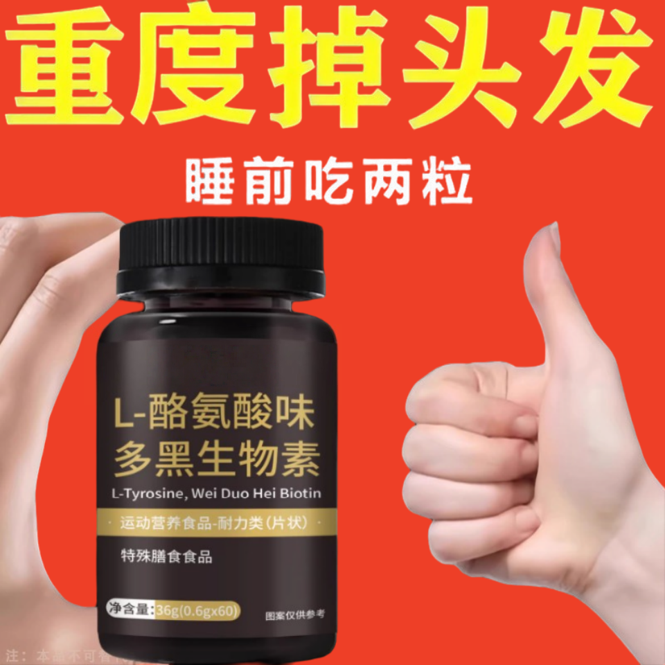 【深入毛囊 满头黑】少年白发中老年白发生物素多养发黑发滋补片,传统滋补营养品,养生丸,淘宝优惠券,粉丝福利购,淘宝优惠卷