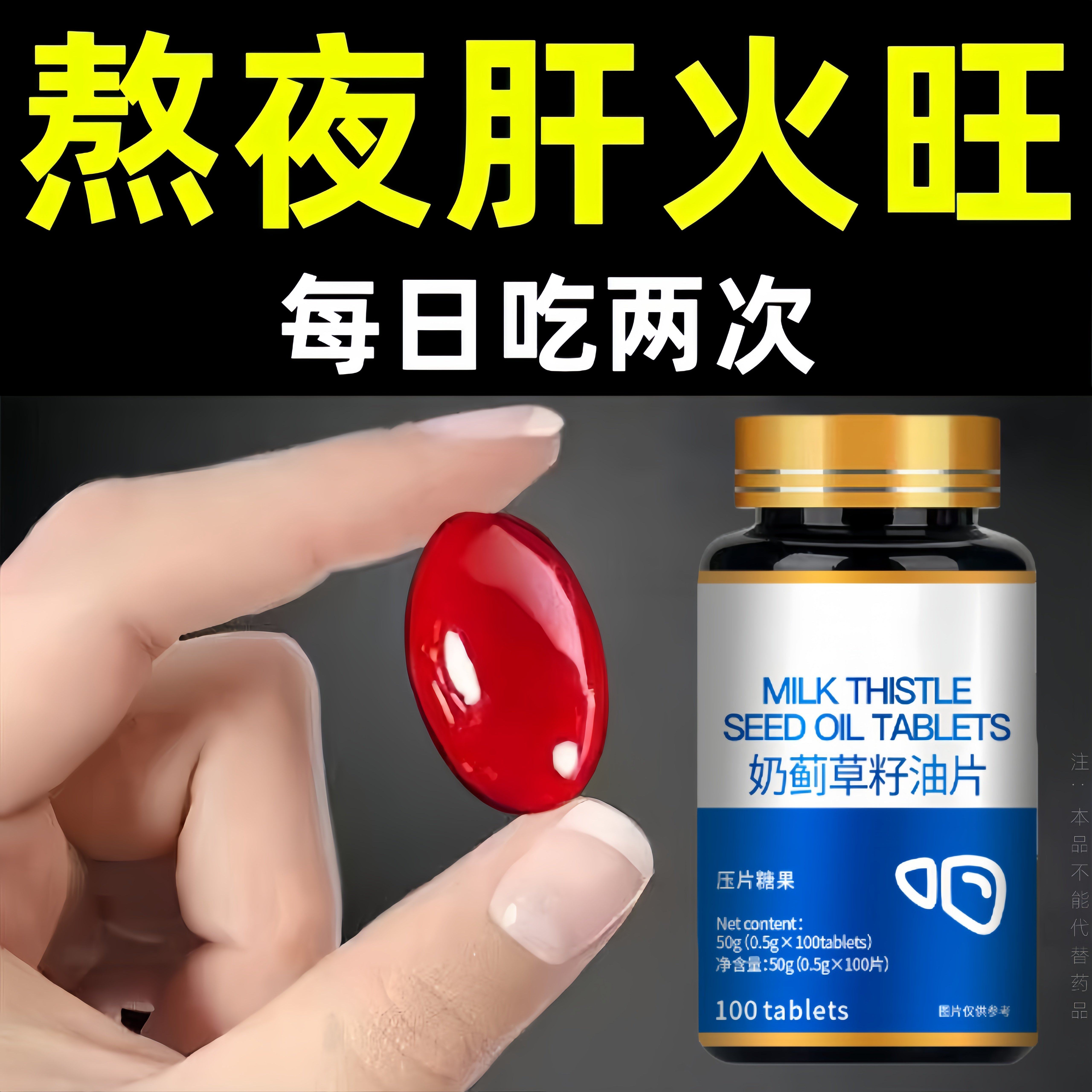 长期肝損伤】熬夜喝酒肝損伤口苦口臭肝火旺肝气郁结奶蓟草籽油片,传统滋补营养品,养生丸,淘宝优惠券,粉丝福利购,淘宝优惠卷