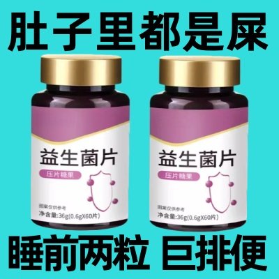 重度便秘】益生菌浓缩片调理肠胃高活性成人肠道素片便秘菌群便携