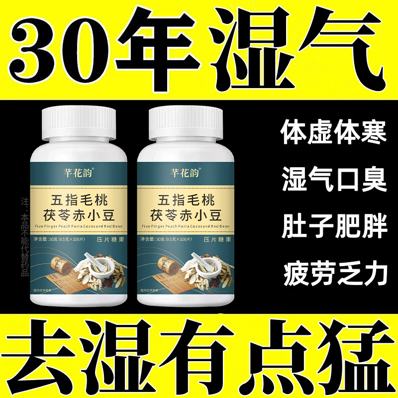 湿气重适用 五指毛桃茯苓赤小豆肝火旺湿清去湿气湿热湿