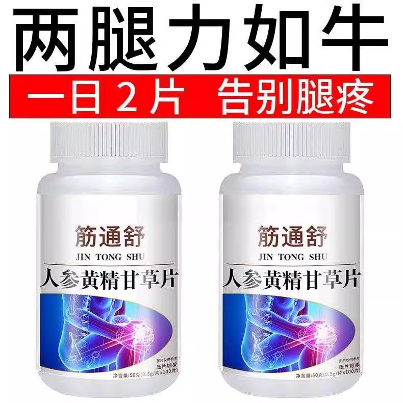 【正品】膝盖疼痛关节僵硬肿胀腿疼屁股痛腰椎腿疼痛通片瓶装