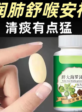 痰多痰浓难咳出难咽下鱼腥草枇杷胖大海【清痰片】清肺化痰
