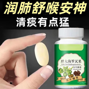 痰多痰浓难咳出难咽下鱼腥草枇杷胖大海【清痰片】清肺化痰