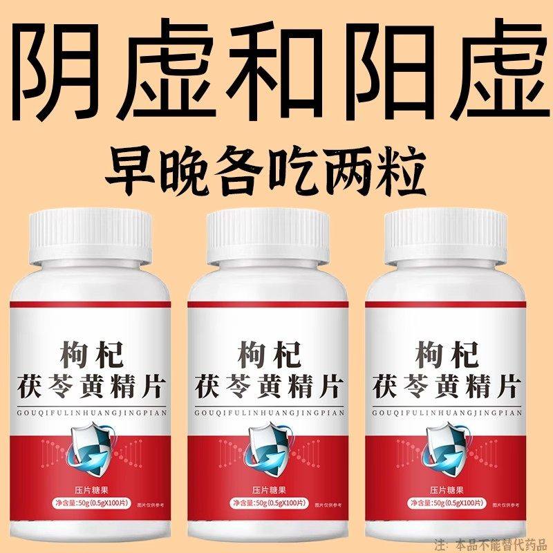 【出汗像下雨】复合枸杞茯苓黄精片体虚出汗多倒汗虚多汗肉桂枸杞