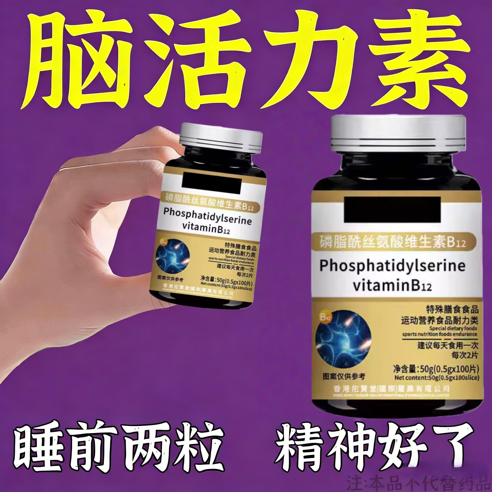 磷脂酰丝氨酸维生素b12中老年忘事脑细胞神经修记忆力男女通用原,传统滋补营养品,养生丸,淘宝优惠券,粉丝福利购,淘宝优惠卷