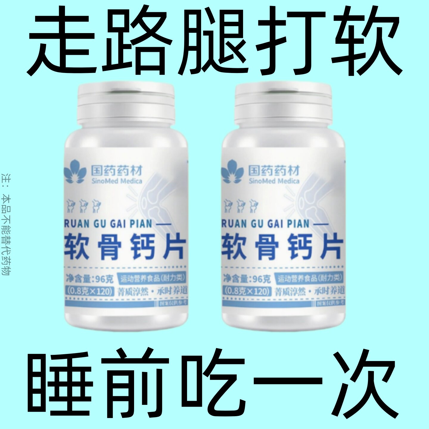 长年双腿没劲】腿沉走路困难体虚老人腿软无力膝盖酸抽筋软骨钙片