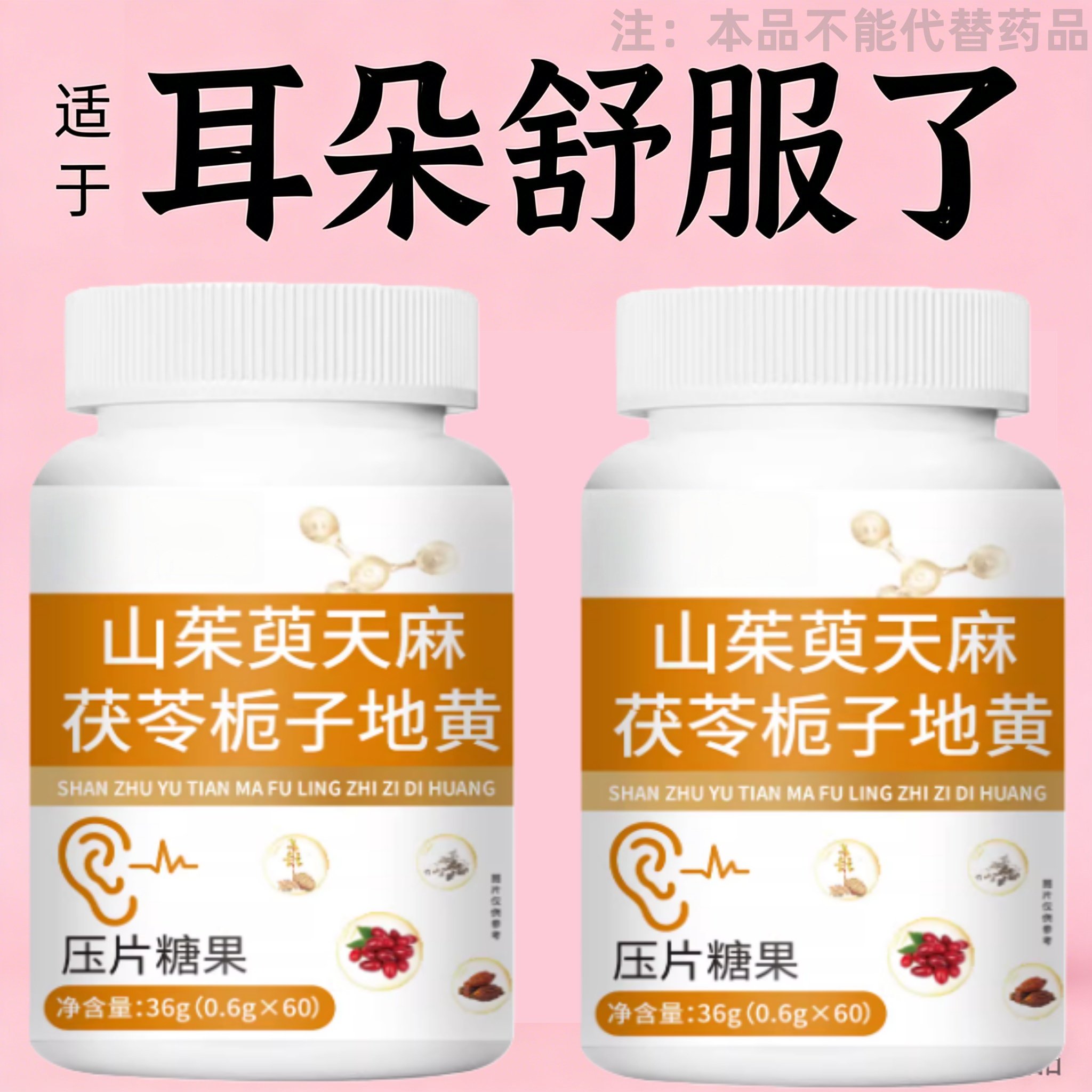 耳朵鸣嗡翁】响蝉鸣声听力不如以前头晕目眩山茱萸天麻茯苓栀子,传统滋补营养品,养生丸,淘宝优惠券,粉丝福利购,淘宝优惠卷