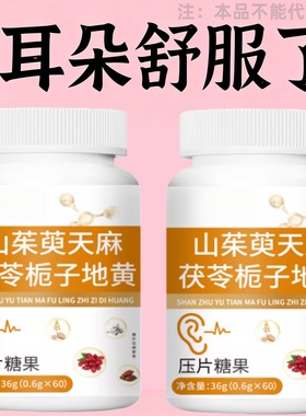 耳朵鸣嗡翁】响蝉鸣声听力不如以前头晕目眩山茱萸天麻茯苓栀子