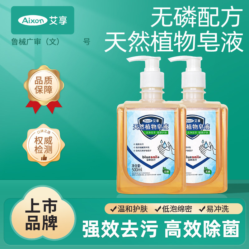 艾享天然皂液洗手液儿童泡沫除菌家用清洁ok镜洗手肥皂液老配方