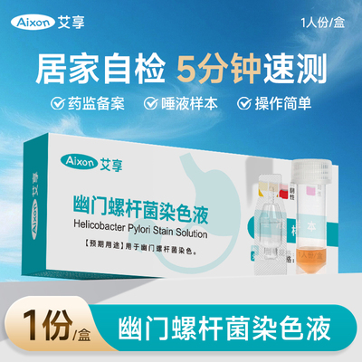 医用胃幽门螺旋杆菌检测试纸口臭牙垢精准自测HP检测试纸非吹气卡
