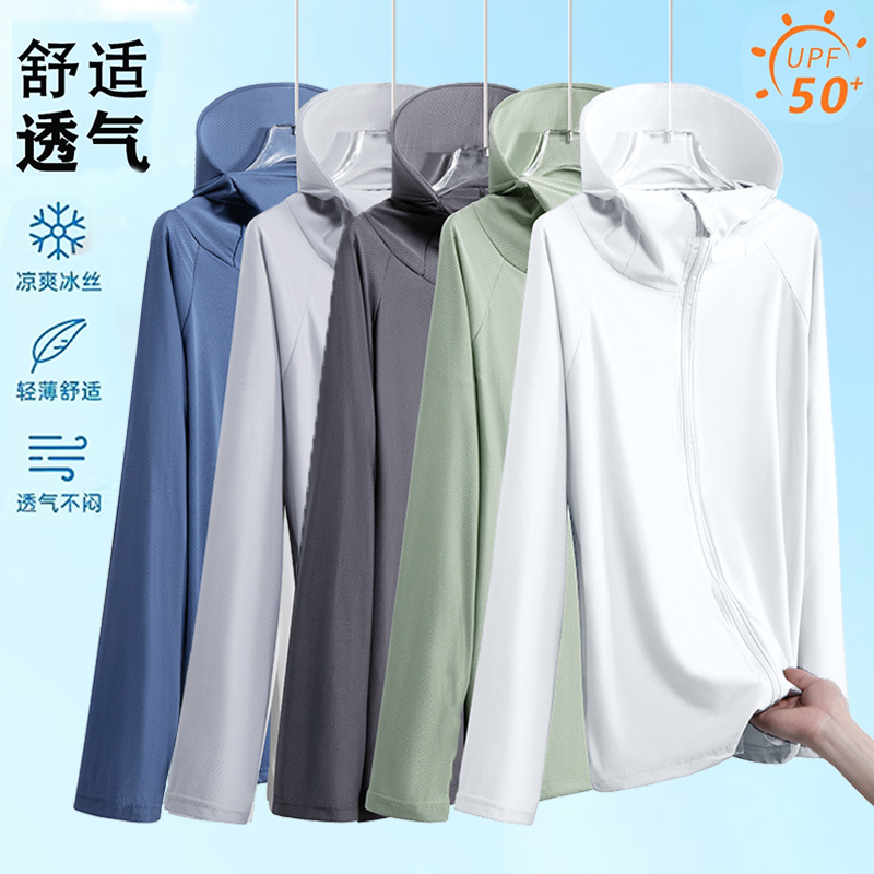 冰丝防晒衣UPF50+夏季透气薄款连帽防紫外线防晒服男钓鱼外套男