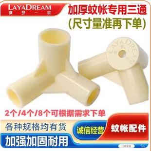 蚊帐配件加厚塑料三通宿舍床帘接头方顶蚊帐不锈钢支架三通接头