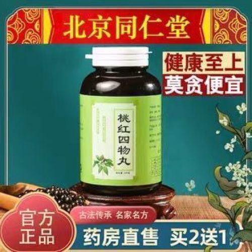 桃红四物丸南京同仁堂 桃红四物颗粒 同仁堂原材料 正品 送量勺