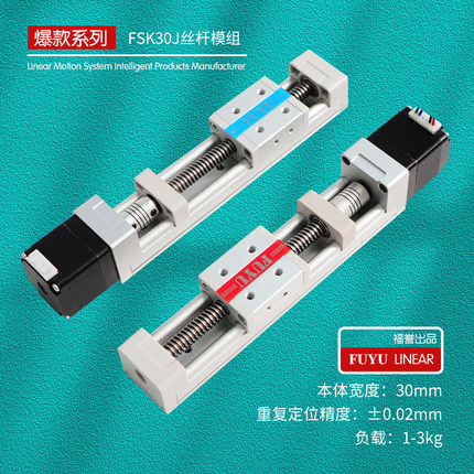 FUYU双轨丝杆滑台微型精密步进电机移动数控直线导轨线性滑台模组