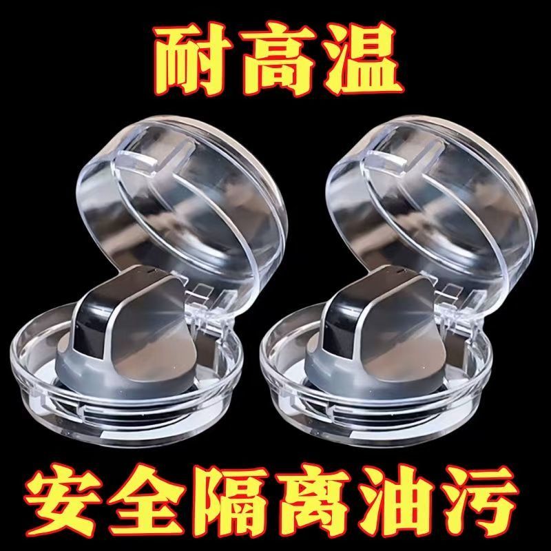 家用燃气灶开关保护罩煤气灶防尘防油套耐高温厨房灶台旋钮开关罩