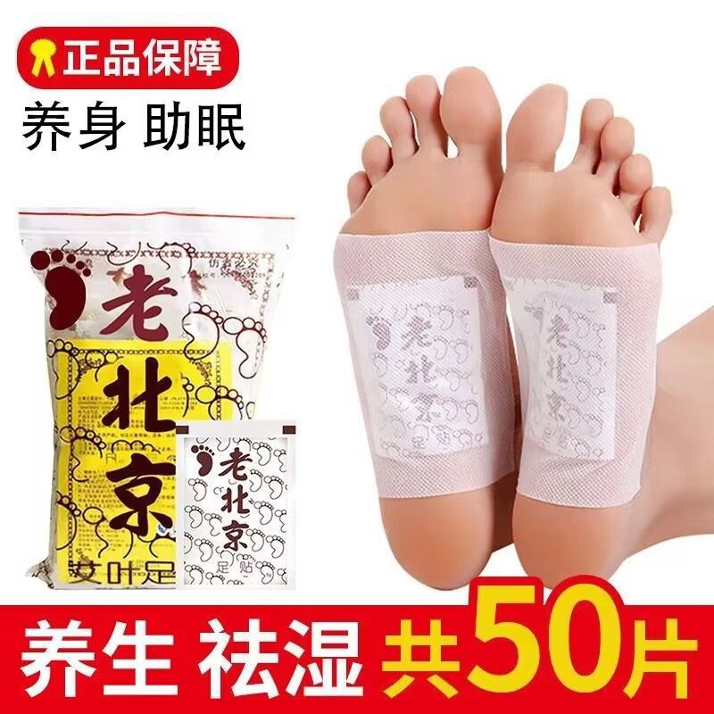 湿气重去湿气足贴排毒去湿贴正品祛湿艾叶艾草足贴睡眠祛濕通络