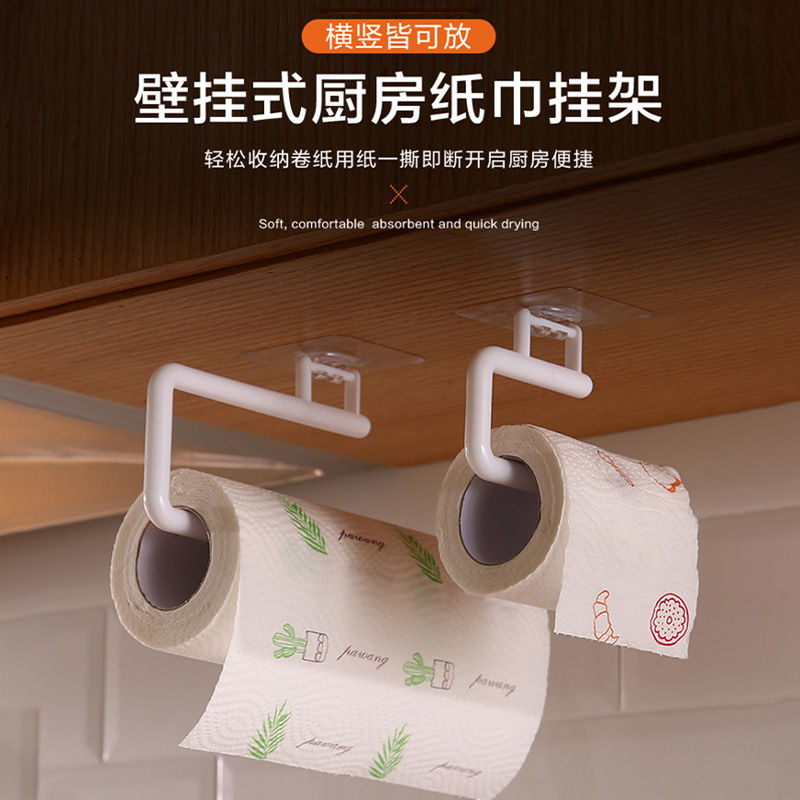 厨房用纸挂架纸巾架橱柜卷纸置物架免打孔壁挂式收纳架抹布收纳