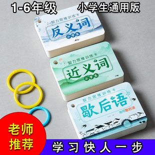 6年級語文知識點專項訓練小學生同步卡片反義詞大全卡片