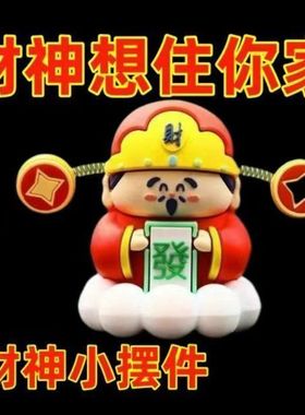 财神爷汽车摆件新款车载招财台车内装饰品小财神汽车摆件