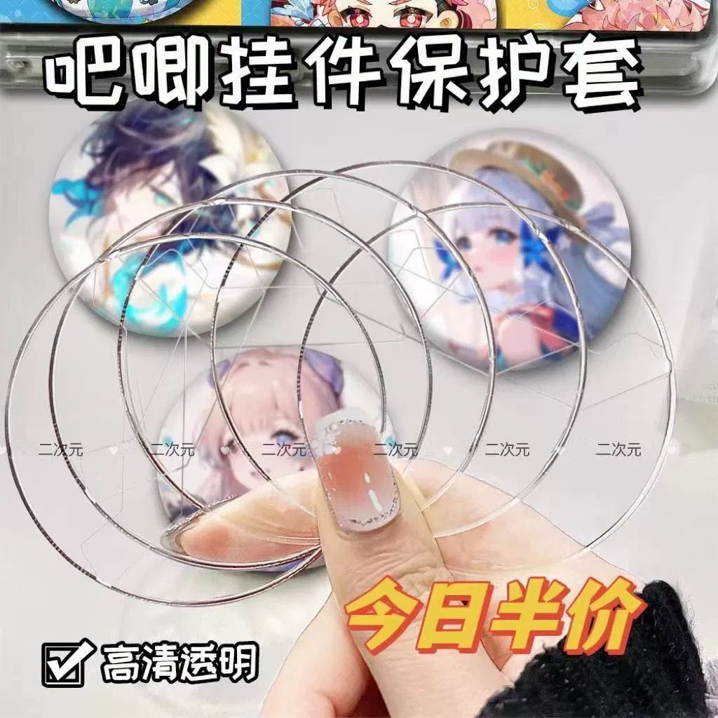 ins吧唧挂件保护套透明圆形徽章动漫周边谷子收纳保护袋