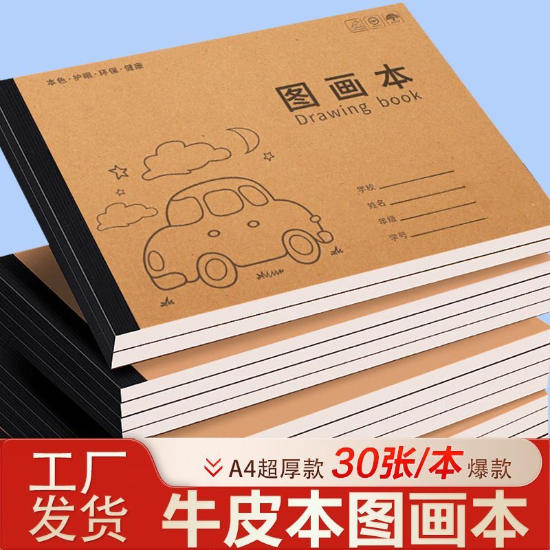 超厚a4空白画画本素描本幼儿小学生涂鸦儿童图画本护眼美术本