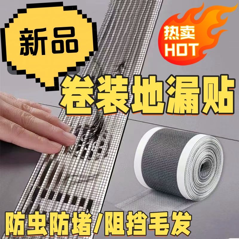 地漏贴一次性淋浴地漏贴自粘卫生间排水毛发防堵过滤网贴