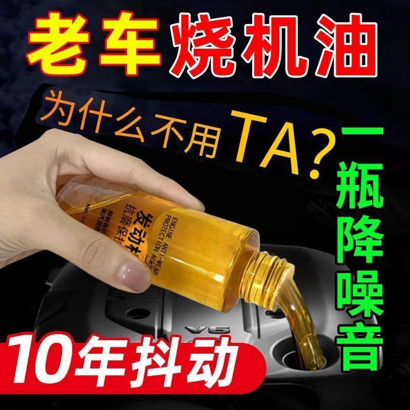 发动机抗磨保护剂机油液体黄金汽车噪音抖动修复剂