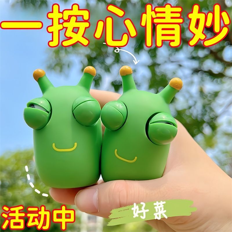 抖音热卖可爱瞪眼小菜虫解压神器减压爆眼毛毛虫捏捏乐儿童小玩具