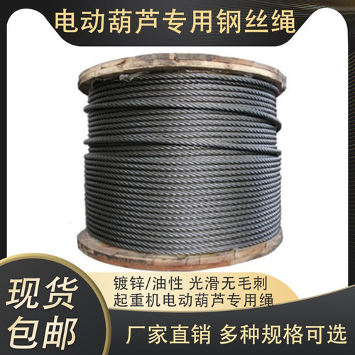 钢丝绳现货包邮多规格