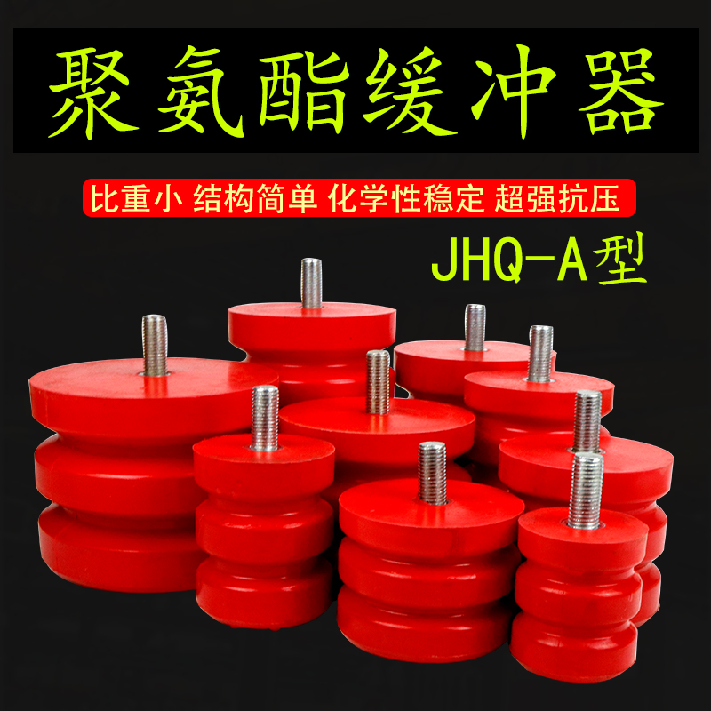 聚氨酯缓冲器JHQ-A起重机行车端梁/电梯撞头块碰头螺丝栓型防撞器