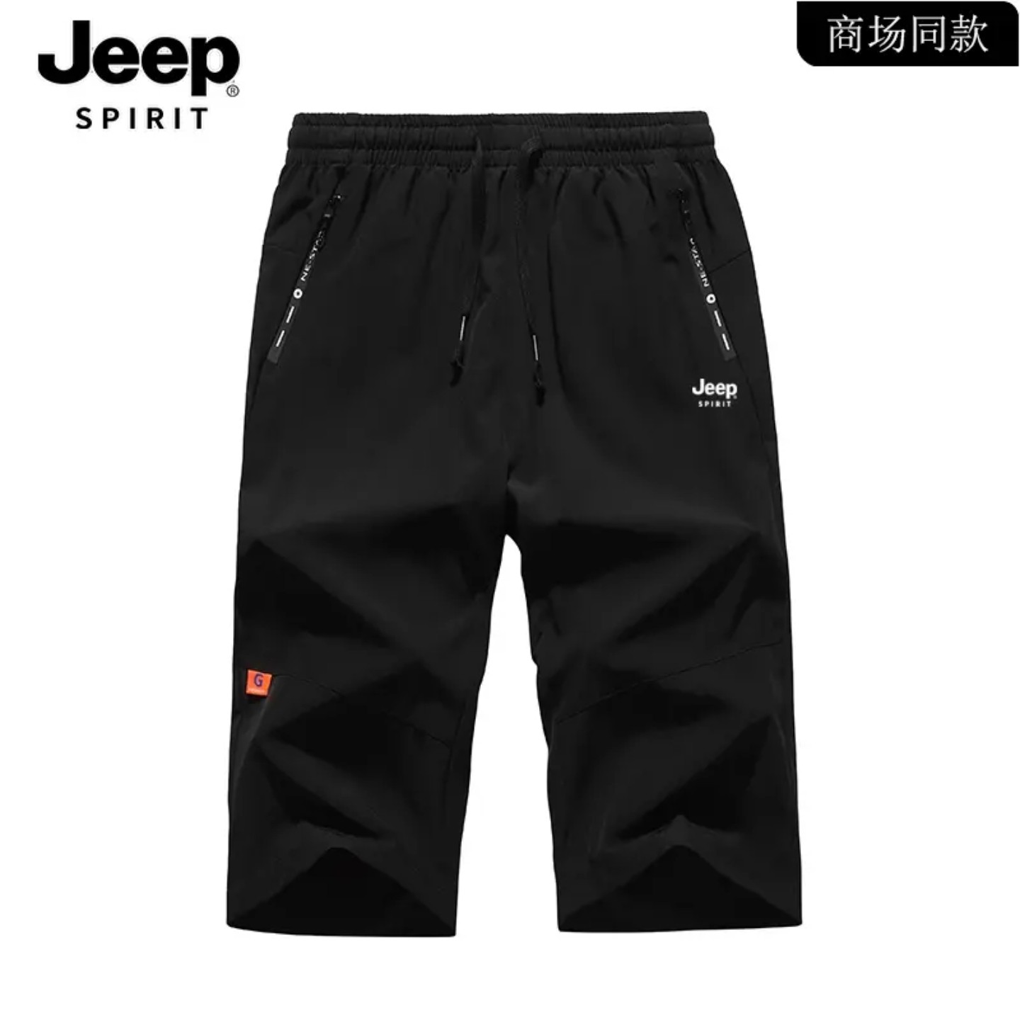 吉普JEEP速干短裤男夏季薄款五分裤男宽松大码跑步运动休闲男士,男装,短裤,淘宝优惠券,粉丝福利购,淘宝优惠卷