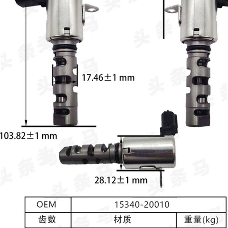 适用于 丰田 汉兰达l 机油控制阀 电磁阀 15340-20010(排) VVT阀