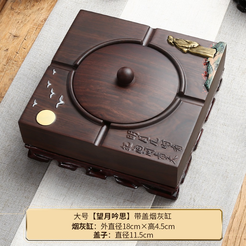 黑檀实木烟灰缸中l式大s号带盖创意个性潮流复古客厅家用防烟灰定