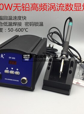 GF-205工夫大功率数显高频焊台 20D5H电烙铁150W 涡流防静电带休