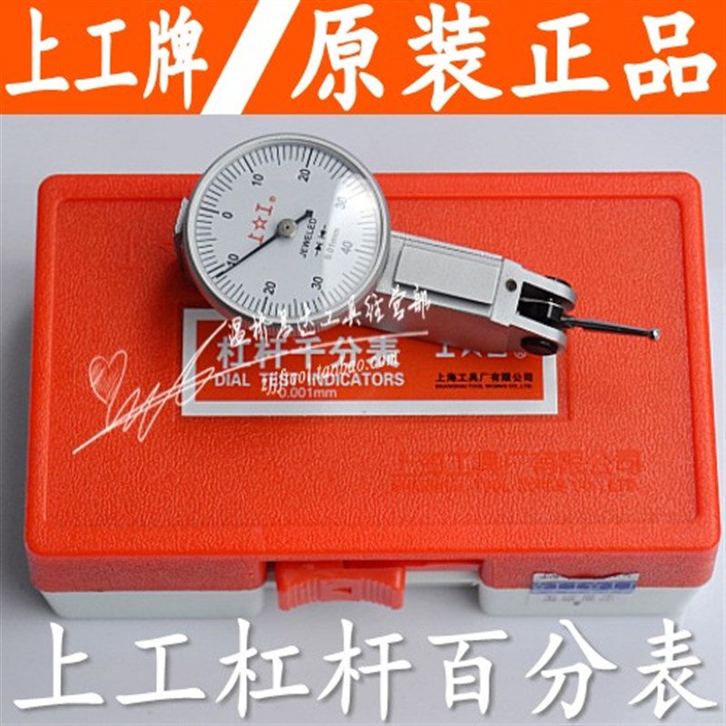 上海上工杠杆百分表 小校表0-0.8MM 杠杆千分O表0-0.2杠杆指示表