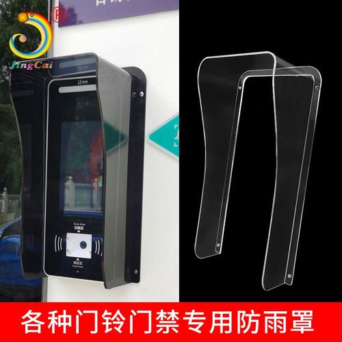 晶彩亚克力室g外门禁机防水罩楼宇对讲开关盒保护读卡器门铃防雨