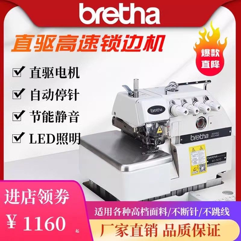 电脑直驱包缝机j747锁边机拷边机四线五线三线缝纫机节能工厂