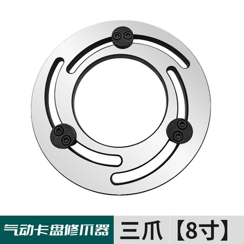 精品6寸8寸液压卡盘修爪器气动车爪器三爪成型圈数控镗爪神器10寸