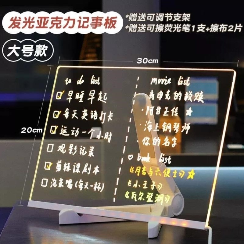 创意ins风透明发光亚克力桌面记事板办公室备忘T录日程提示板写字