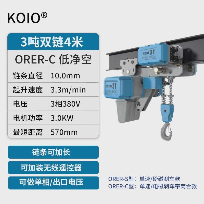 koio新款二代环链电动葫芦1吨2-3-E5省空间运行超低式起重吊机380