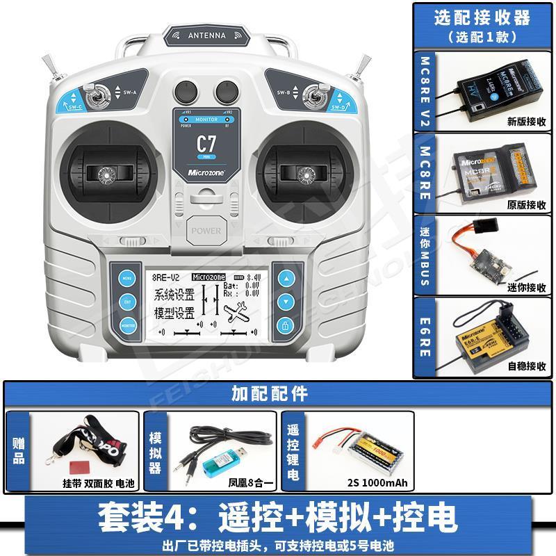 迈克C7-MINI航模遥控器2.4G固定翼飞机四轴履带车船模型MC7新升级