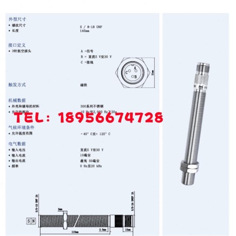 CQ12发动机凸轮轴霍尔传感器5/8-x18UNF1长度145mm 3针航空插头YS