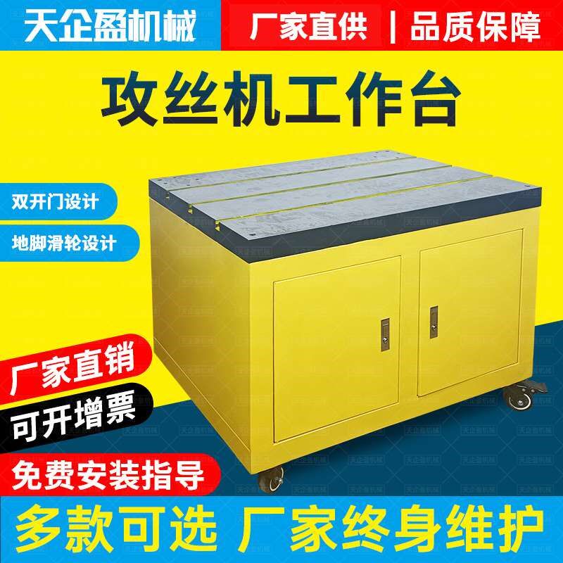 电动攻丝机工作台移动伺服攻牙机工具柜带TO型槽支架底座铸铁平台