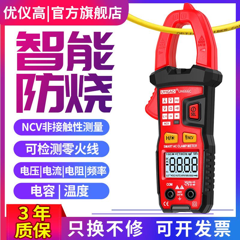 优仪高钳形表万用表高q精度数字电流表钳型钳交直流全自动电工专