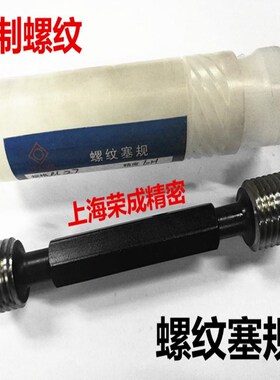 螺纹通止规 螺纹规 螺纹塞规M72 M76 M80 HM85*6*5*4*32*2*1.5
