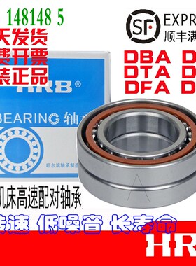 哈尔滨HRB配对轴承71906 71907 71908CTA ACTA P5 P4SDBB DB DF D